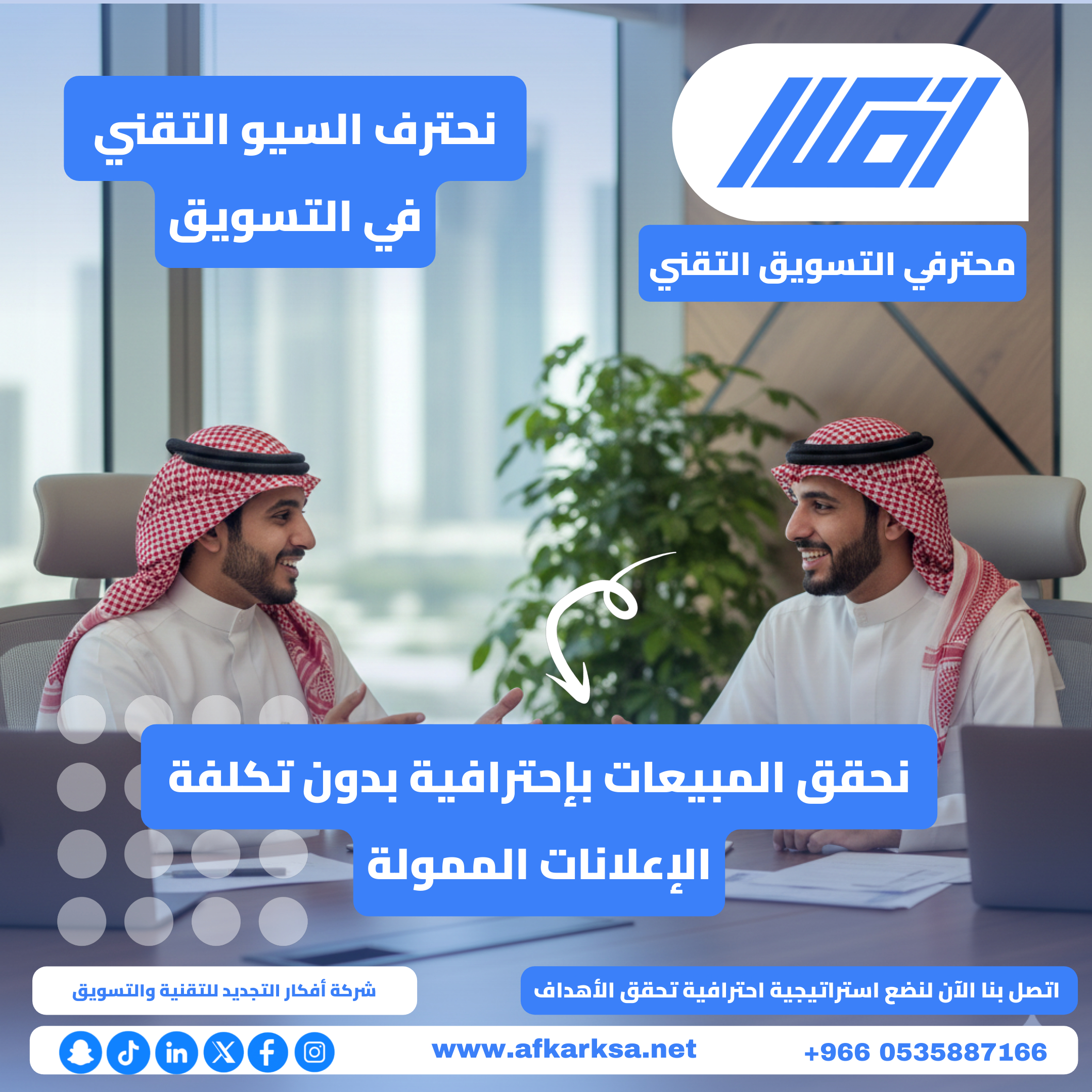 خدمات أفكار للتسويق في جدة - أفكار للتسويق